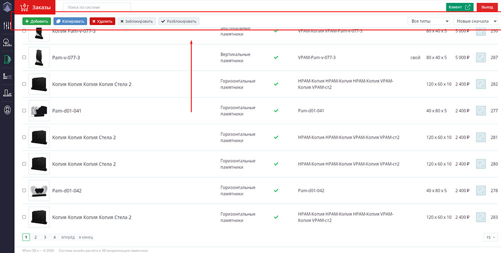Панель администратора 3д консруктора памятников онлайн KPam-3D