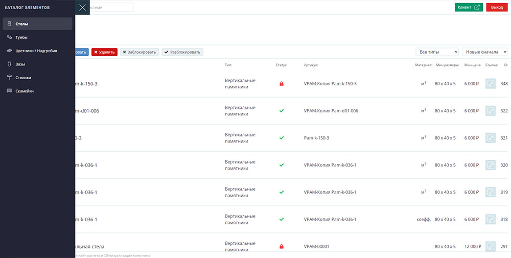 Панель администратора 3д консруктора памятников онлайн KPam-3D