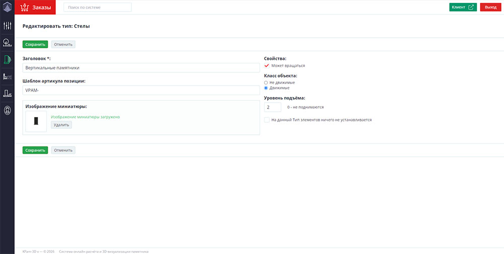 Панель администратора 3д консруктора памятников онлайн KPam-3D