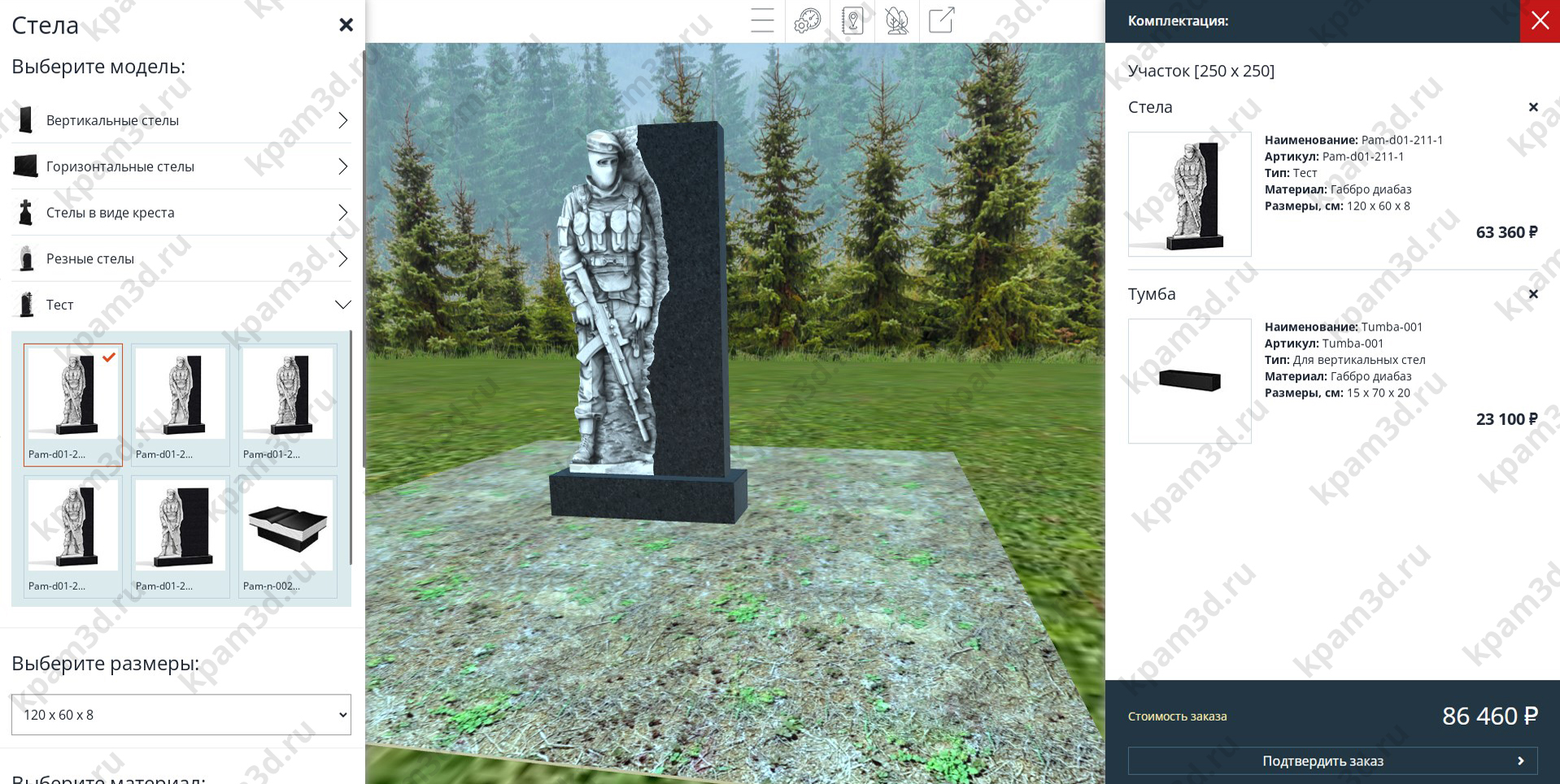 программа для создания и расчёта памятника онлайн
