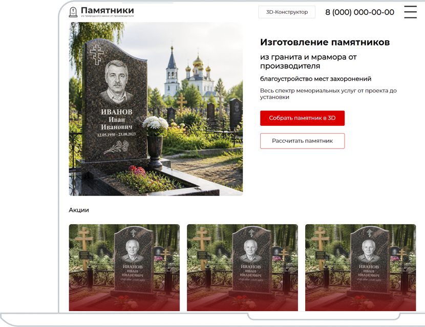 Бесплатный сайт для продажи памятников